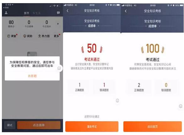 滴滴安全大整治：司机出车前需先完成安全教育问答